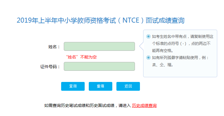 2019下半年甘肅教師資格證面試成績(jī)查詢?nèi)肟谡介_(kāi)通